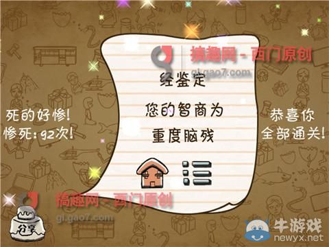 《史上最強(qiáng)的大腦2》圖文攻略大全