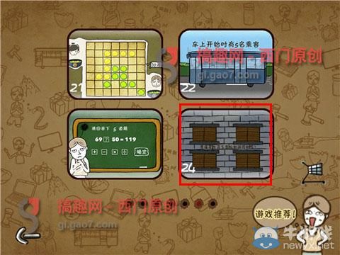 《史上最強(qiáng)的大腦2》圖文攻略大全