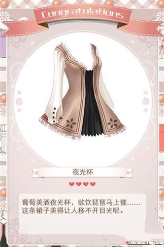 《暖暖環(huán)游世界》夜光杯套裝圖鑒詳情
