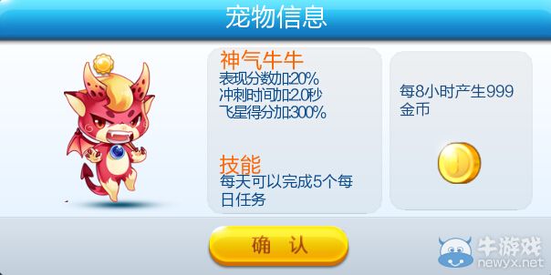 《天天酷跑》神氣牛牛圖鑒