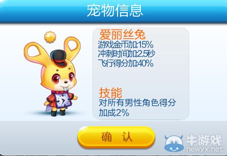 《天天酷跑》愛麗絲兔圖鑒