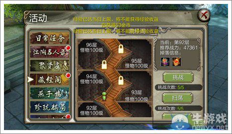 《天龍八部3D》藏經(jīng)閣之逍遙攻略 90層爬塔神技解析