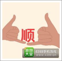 《瘋狂猜成語2》私塾圖片答案大全
