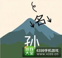 《瘋狂猜成語2》會試圖片答案大全