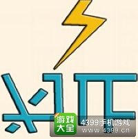 《瘋狂猜成語2》侍郎府圖片答案大全
