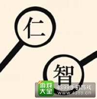 《瘋狂猜成語2》太和殿圖片答案大全