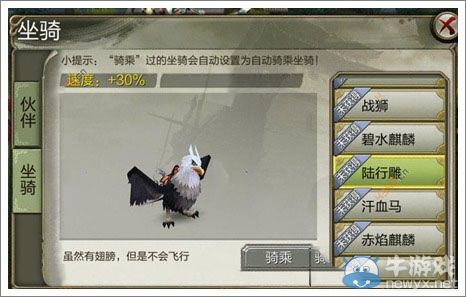 《天龍八部3D》坐騎怎么獲得