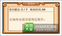 《瘋狂猜成語2》府試圖片答案大全