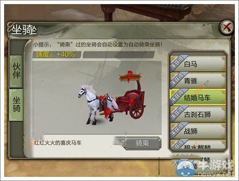 《天龍八部3D》坐騎怎么獲得