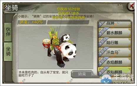 《天龍八部3D》坐騎怎么獲得