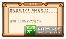 《瘋狂猜成語2》私塾圖片答案大全