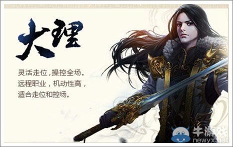 《天龍八部3D》手游什么職業(yè)好 四大職業(yè)解析推薦