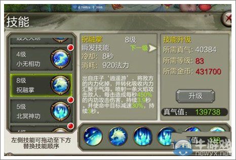 《天龍八部3D》逍遙技能詳解 逍遙技能加點攻略