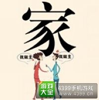 《瘋狂猜成語2》侍郎府圖片答案大全