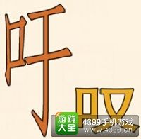 《瘋狂猜成語2》太和殿圖片答案大全