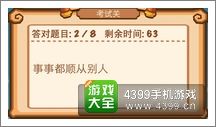 《瘋狂猜成語2》府試圖片答案大全
