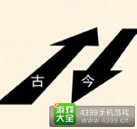 《瘋狂猜成語2》太和殿圖片答案大全