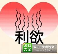 《瘋狂猜成語2》保和殿圖片答案大全