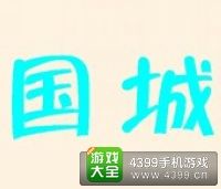 《瘋狂猜成語2》翰林院圖片答案大全