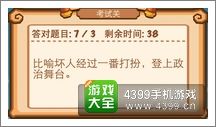 《瘋狂猜成語2》私塾圖片答案大全