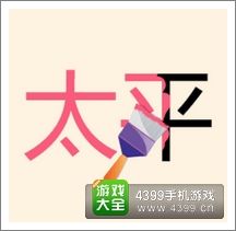 《瘋狂猜成語2》私塾圖片答案大全