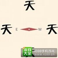 《瘋狂猜成語2》太和殿圖片答案大全