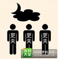 《瘋狂猜成語2》保和殿圖片答案大全