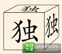 《瘋狂猜成語(yǔ)2》鄉(xiāng)試圖片答案大全
