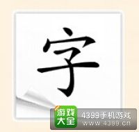 《瘋狂猜成語2》保和殿圖片答案大全