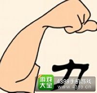 《瘋狂猜成語2》太和殿圖片答案大全