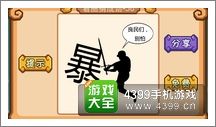 《瘋狂猜成語2》府試圖片答案大全