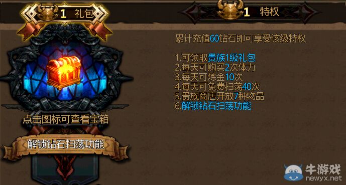 《全民破壞神》貴族特權(quán)大全