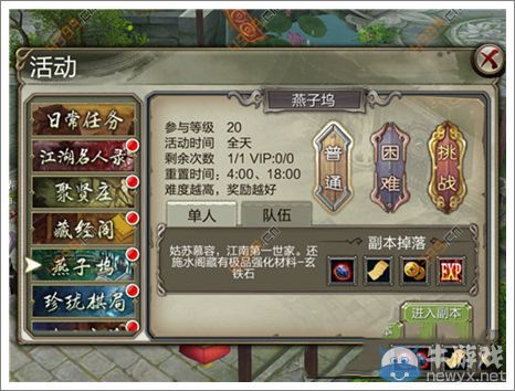 《天龍八部3D》燕子塢副本怎么過 玄鐵副本攻略