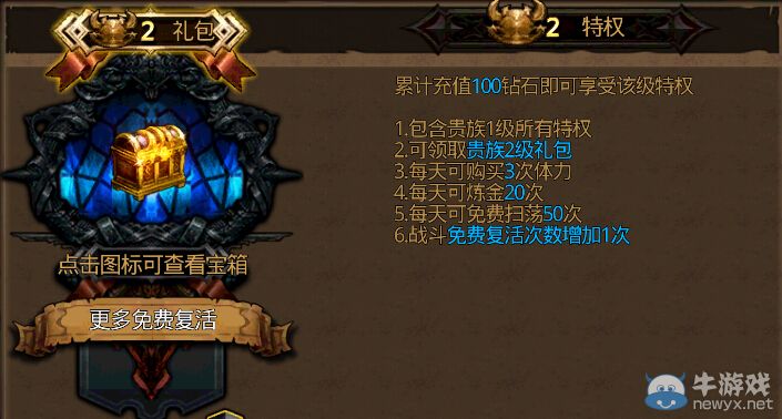《全民破壞神》貴族特權(quán)大全