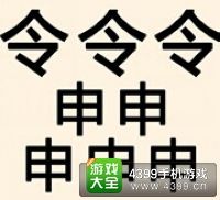 《瘋狂猜成語(yǔ)2》鄉(xiāng)試圖片答案大全