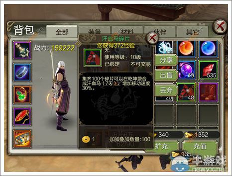 《天龍八部3D》坐騎怎么獲得
