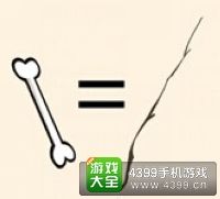 《瘋狂猜成語2》侍郎府圖片答案大全