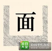 《瘋狂猜成語2》侍郎府圖片答案大全
