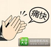 《瘋狂猜成語2》翰林院圖片答案大全