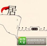 《瘋狂猜成語2》太和殿圖片答案大全