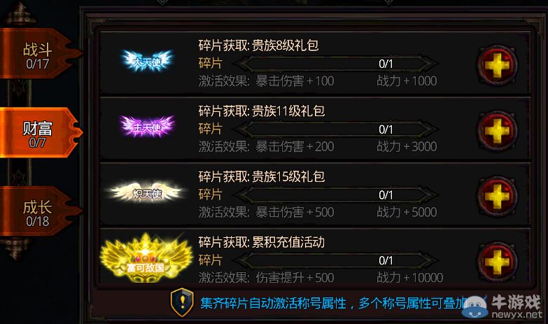 《全民破壞神》稱號大全
