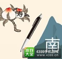 《瘋狂猜成語(yǔ)2》鄉(xiāng)試圖片答案大全