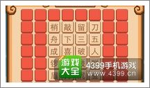 《瘋狂猜成語2》府試圖片答案大全
