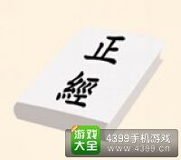 《瘋狂猜成語2》翰林院圖片答案大全