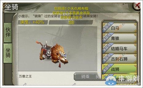 《天龍八部3D》坐騎怎么獲得