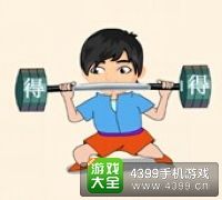 《瘋狂猜成語2》太和殿圖片答案大全