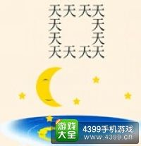 《瘋狂猜成語2》侍郎府圖片答案大全