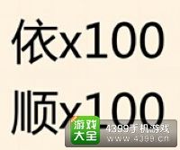 《瘋狂猜成語2》保和殿圖片答案大全