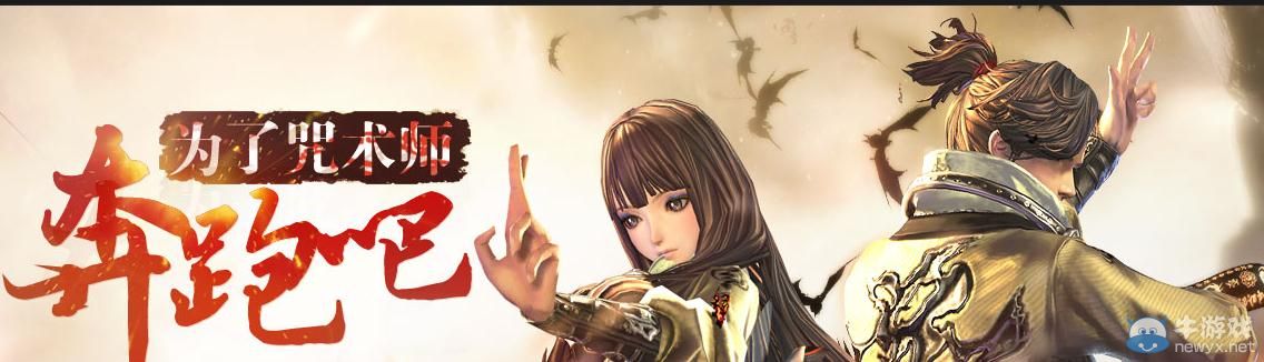 《劍靈》為了咒術(shù)師奔跑吧活動(dòng)介紹