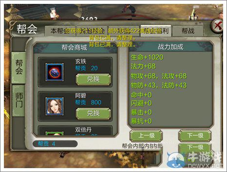 《天龍八部3D》幫派聚寶盆攻略